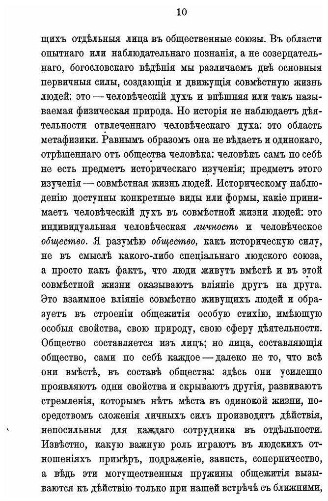 Книга Курс Русской Истории, Ч.1 - фото №9