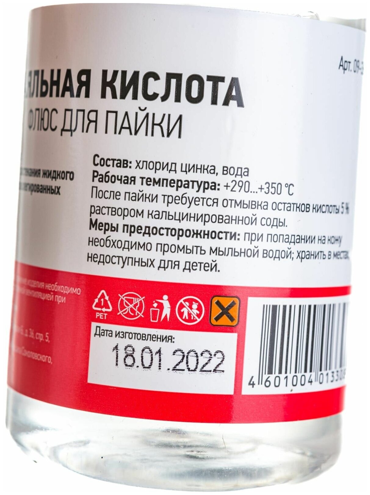 Флюс для пайки "Паяльная кислота" REXANT, 100 мл 1 шт.