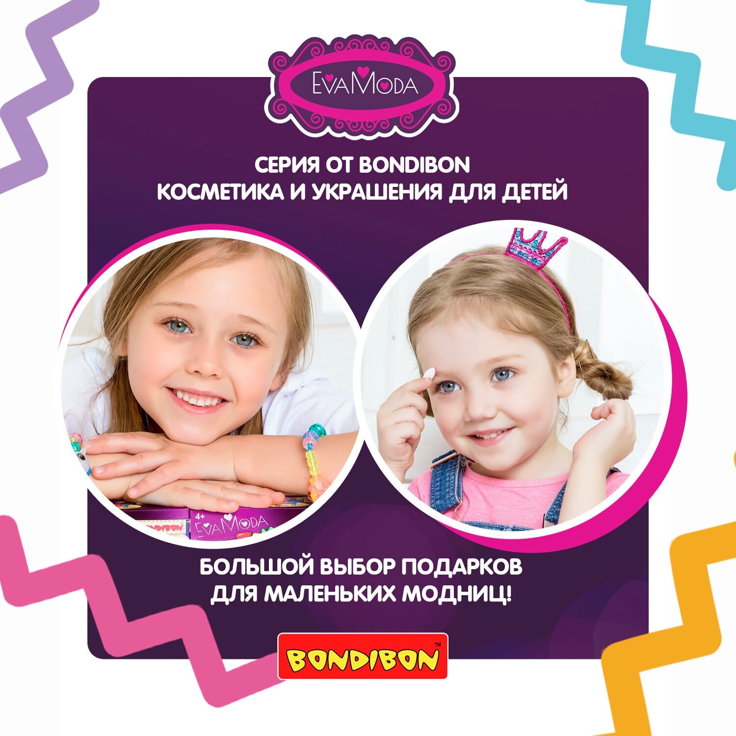 Набор для творчества Eva Moda. Креативные штучки Bondibon - фото №9