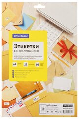 Этикетки самоклеящиеся А4 50 л. OfficeSpace, белые, 18 фр. (66,7*46), 70 г/м2