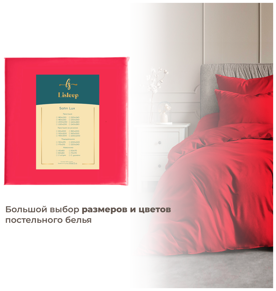 Комплект наволочек Lisleep 60x60 см (2шт.) Сатин люкс красный - фотография № 5