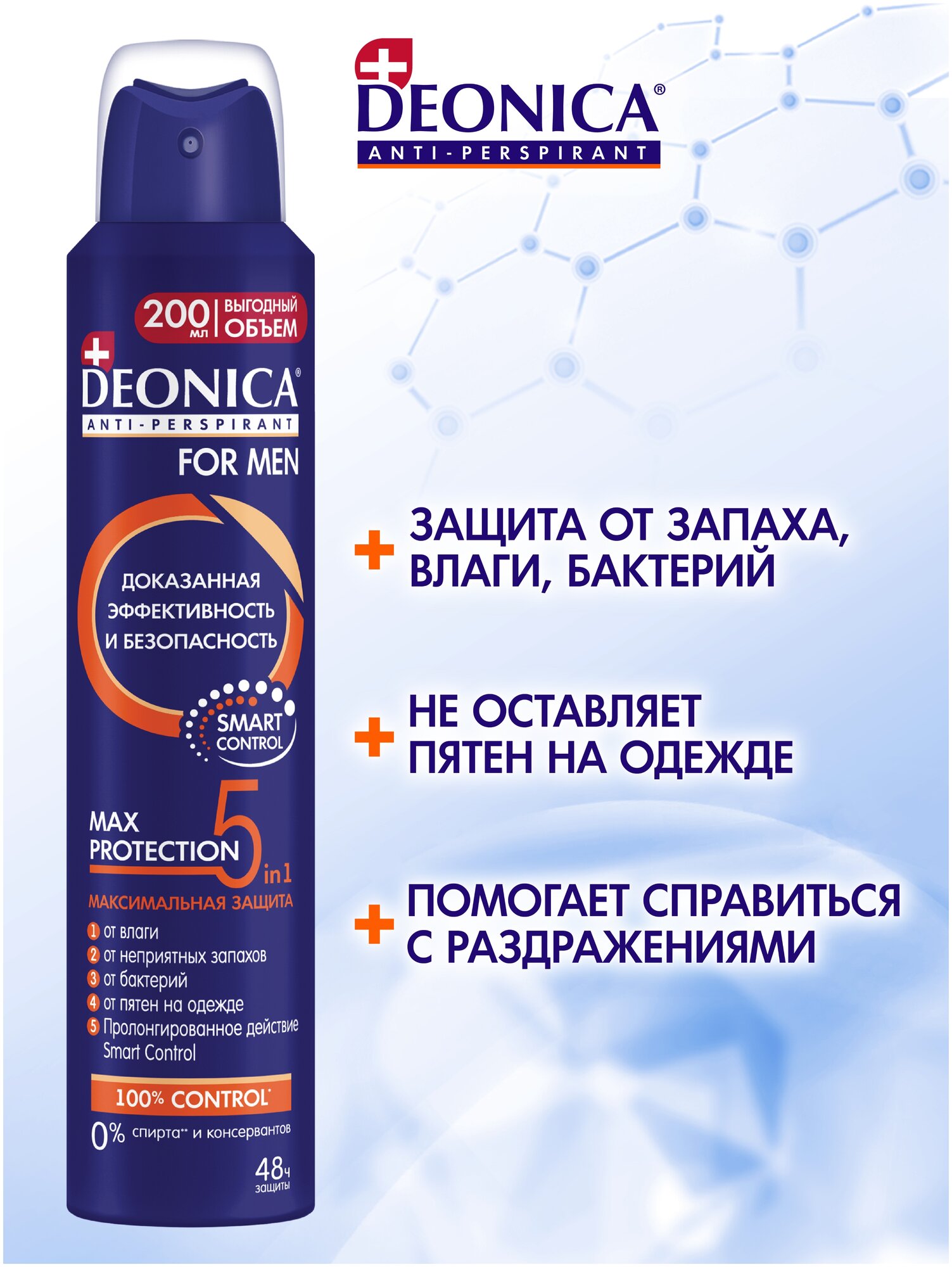 Антиперспирант Deonica For Men 5 Protection 200мл Арнест - фото №4