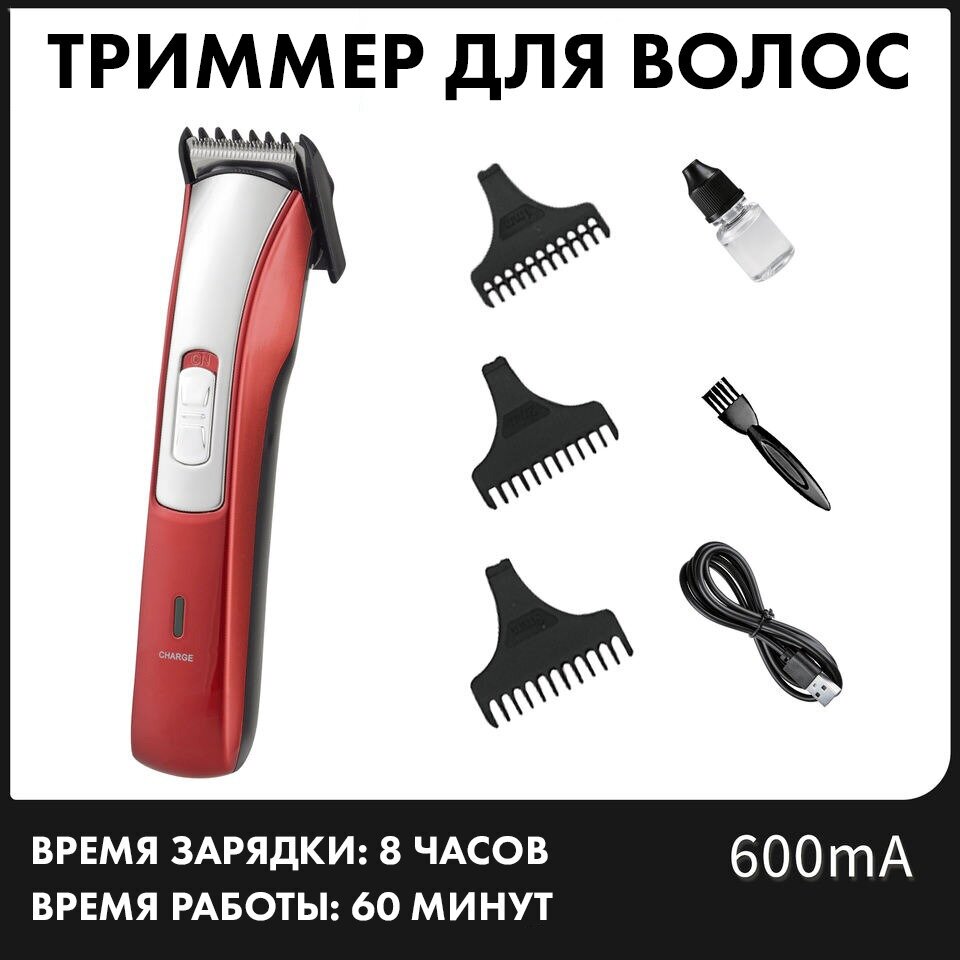 Беспроводной триммер мужской, машинка для стрижки волос для мужчин, бороды и усов/домашняя/уход за волосами/для дома/Красный/подарок для мужа/мужчины