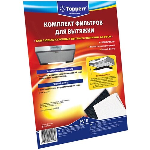 Topperr Комплект фильтров Тopperr для вытяжки, черный, жиропоглощающий фильтр для вытяжки topperr fv0 1150 комплект фильтров