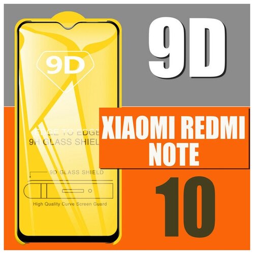 Защитное стекло для Xiaomi redmi note 10/ для Xiaomi redmi note 10 / 21D на весь экран