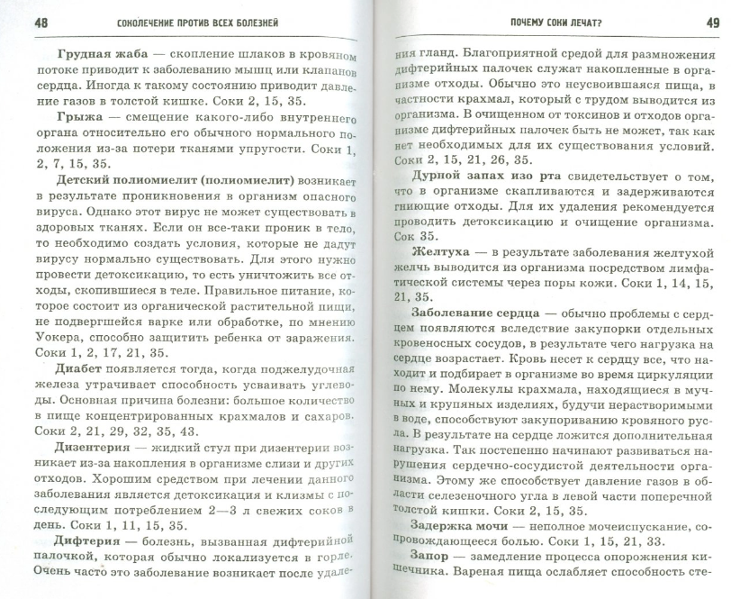 Соколечение против всех болезней - фото №3