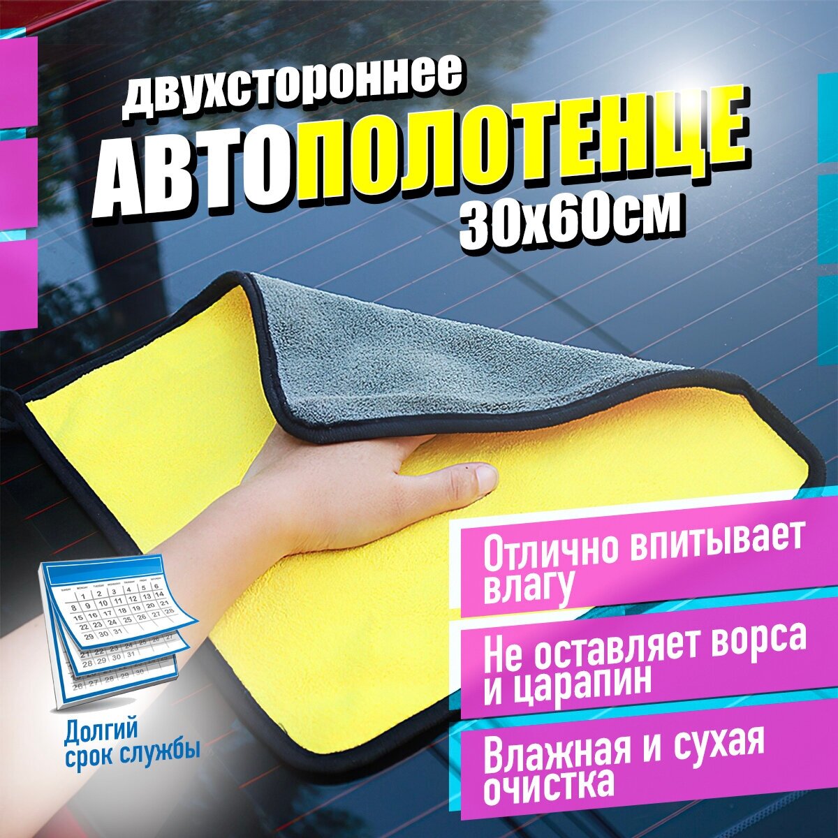 Автополотенце (салфетка, тряпка) для уборки в автомобиле, 30х60см, микрофибра (Желтый/Серый)