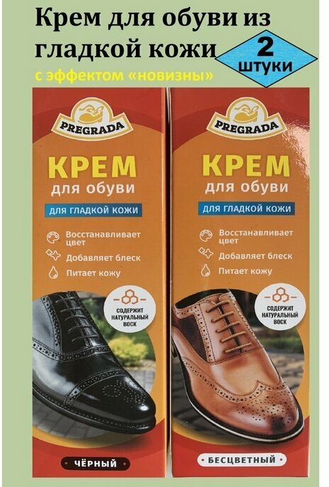 Pregrada / Крем для обуви для гладкой кожи, 75 мл, с аппликатором, комплект из 2 шт, черный, бесцветный