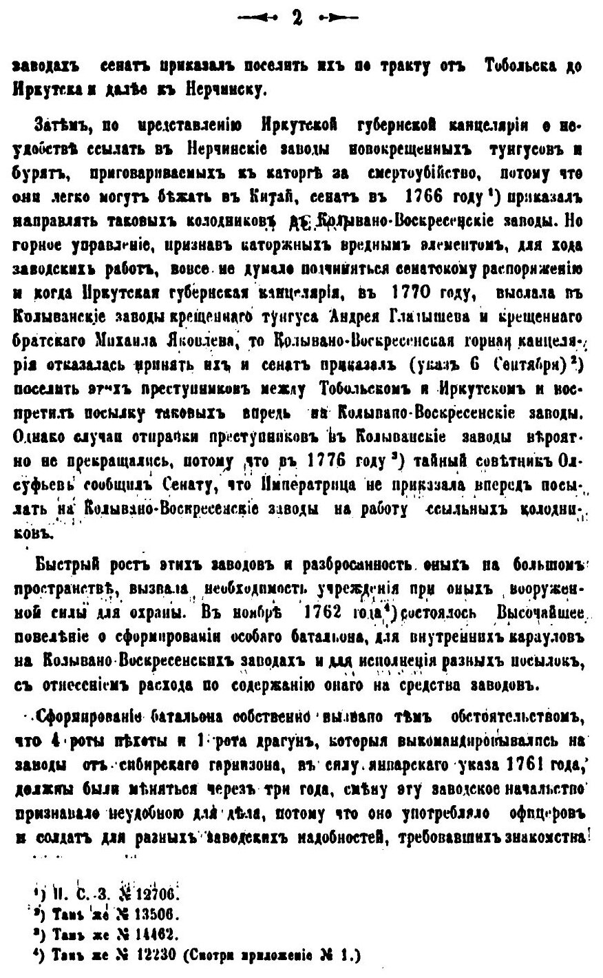 Книга Исторический Очерк Сибири по Данным, представляемым полным Собранием Законов, том... - фото №7