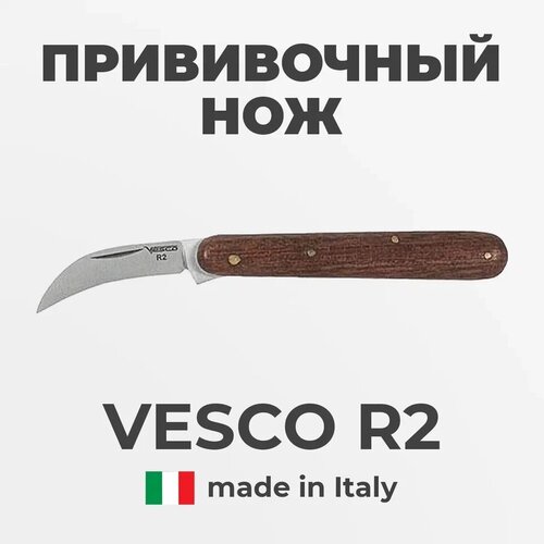 Прививочный нож VESCO R2 Италия / Нож для прививки растений, деревьев