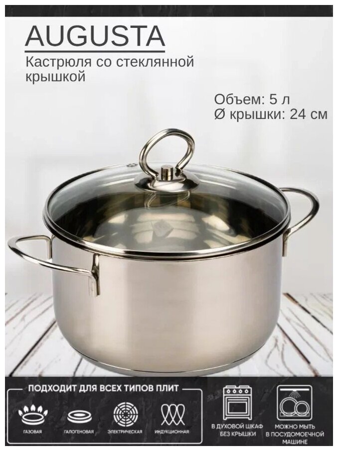 Кастрюля с крышкой AUGUSTA 24х13.5см 5л,ATTRIBUTE STEEL