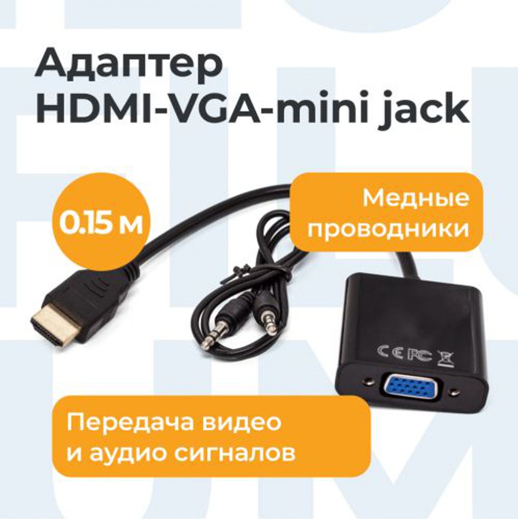 Видеопереходник HDMI-VGA Filum FL-A-HM-VGAF-mjack-0.15M 0.15 м, 1920х1080, разъемы: HDMI A male-VGA female-mini jack female, пакет