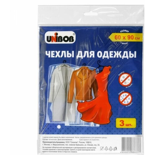 Чехлы для одежды Unibob 215016