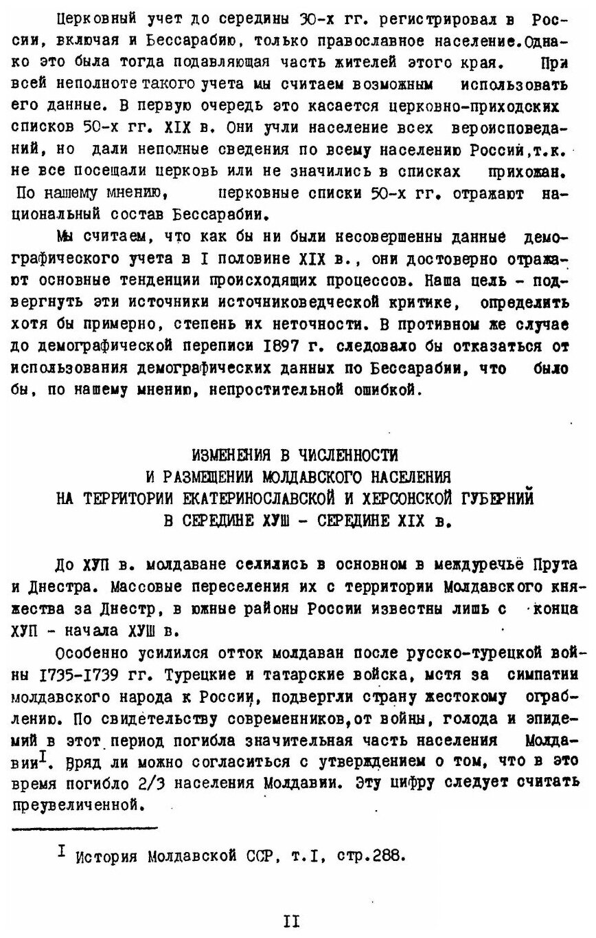 Книга Народонаселение Бессарабской Области и левобережных Районов приднестровья, Моногр... - фото №8