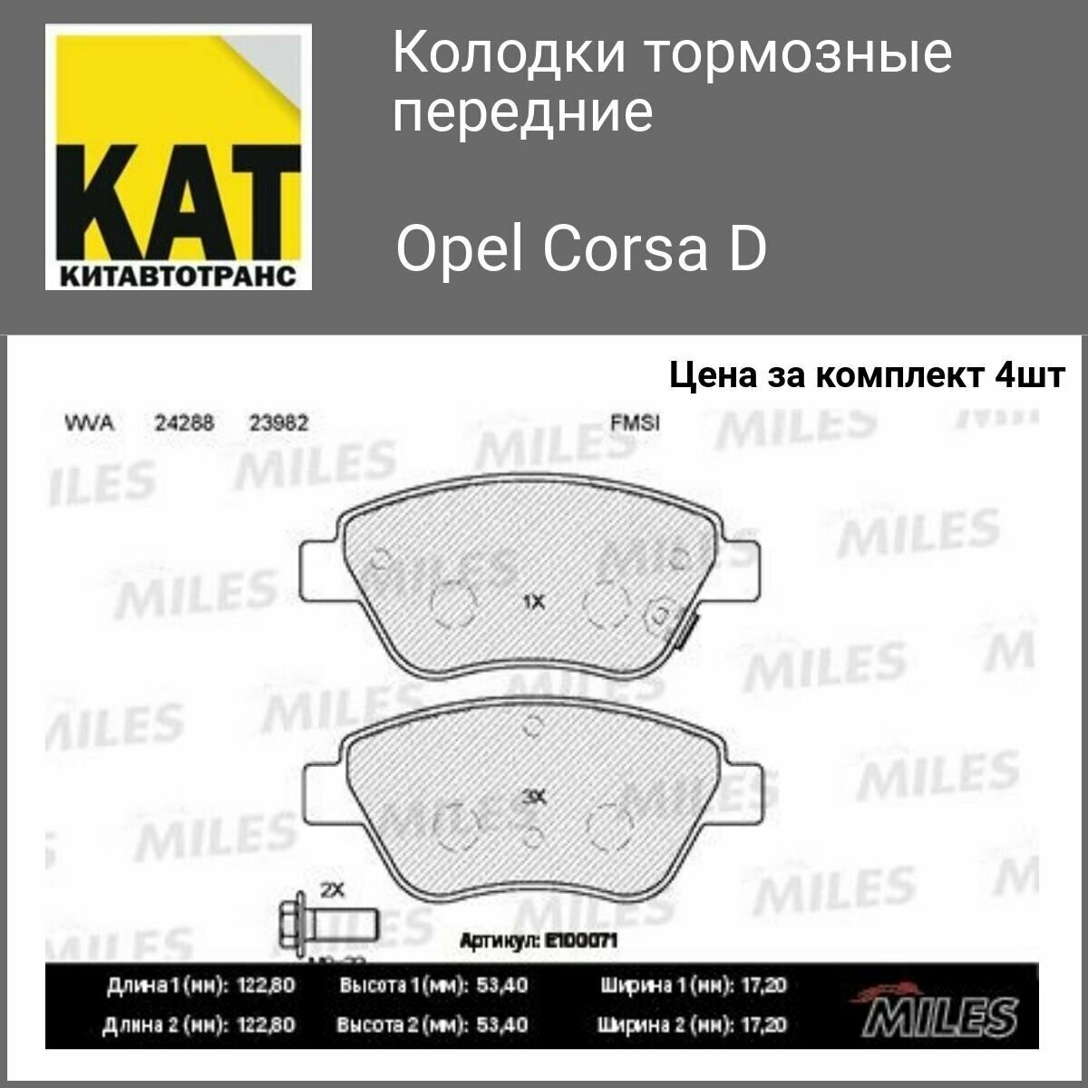 Колодки тормозные Опель Корса OPEL CORSA D 06> передние SemiMetallic Комплект 4 штуки