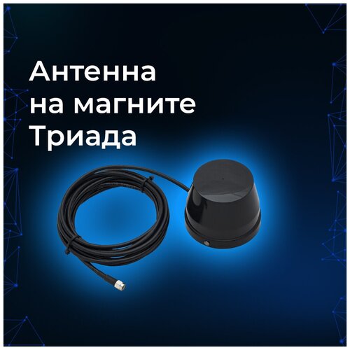 антенна gsm 3g sota 993 всенаправленная 4 10 дб Антенна GSM/3G SOTA 997 (Магнитная, 5 дБ)