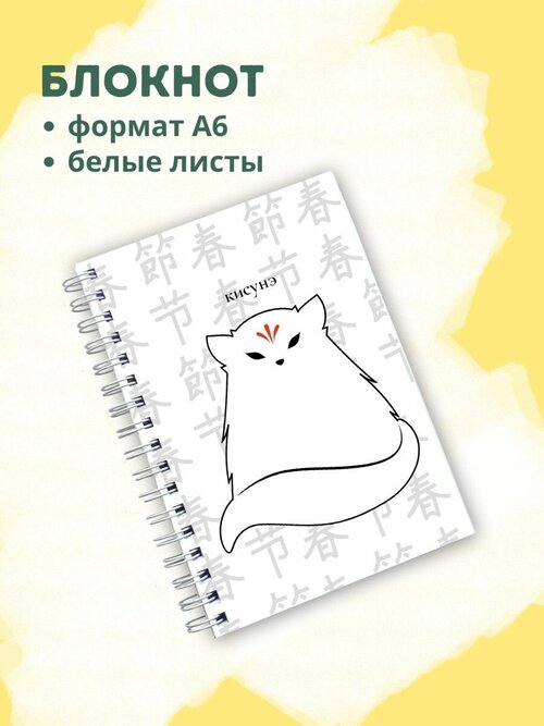 Блокнот с котиком кисуне