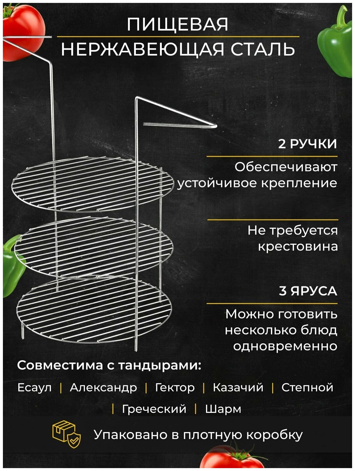 Этажерка решетка с ручками d27, 3-х ярусная, для тандыра (Аладдин mini, Есаул, Скиф и и др.) - фотография № 2