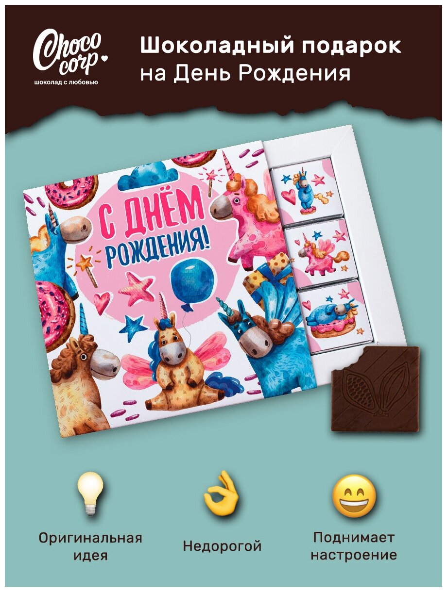 Подарочный шоколадный набор Choco Corp на День Рождения 9 плиток, подарок девочке, девушке - фотография № 2