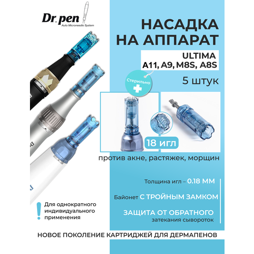 Dr.pen Картридж для дермапен на 12 игл / насадка для моделей аппарата dermapen dr pen A11 / A9 / M8s / А8s, 5 шт.