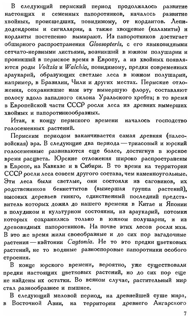 Книга Ботанико-Географический Очерк Европейской Части Ссср и кавказа, Серия научно-Спра... - фото №4