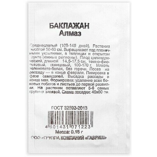 Семена Баклажан Алмаз, , 0,15 г 60 упаковки семена баклажан русский огород алмаз 0 6г