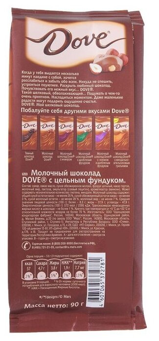 Шоколад Dove молочный с цельным фундуком, 90 г