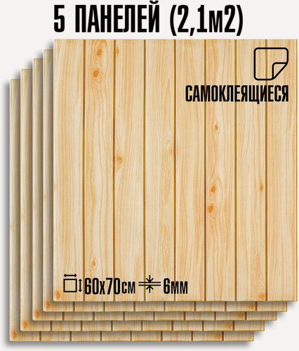 Изображение товара Комплект 5 шт Самоклеящихся 3D панелей для стен LAKO DECOR, Цвет Бежевый Микс, 2,1м²