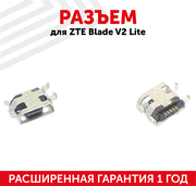 Разъем (гнездо зарядки) MicroUSB для мобильного телефона (смартфона) ZTE Blade V2 Lite