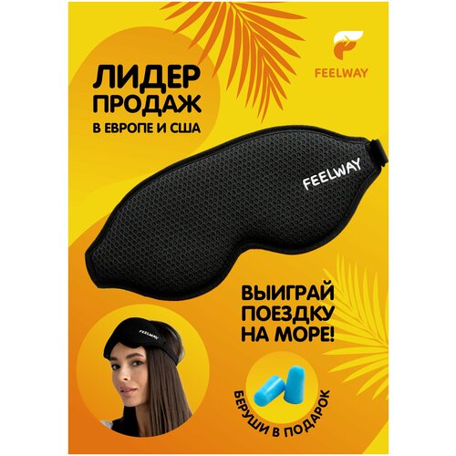 Маска для сна женская мужская повязка