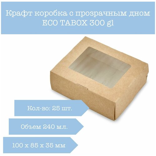 Подарочная коробка, крафт Tabox 300gl, 100х80х35 мм, 25 шт.