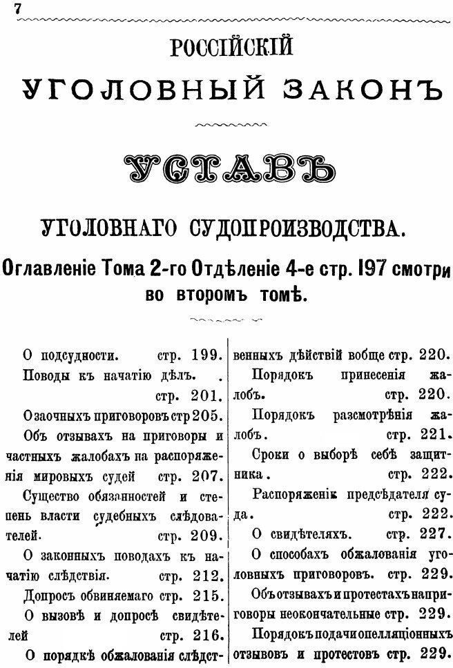 Книга Полный Гражданский и Уголовный Судебник - фото №6