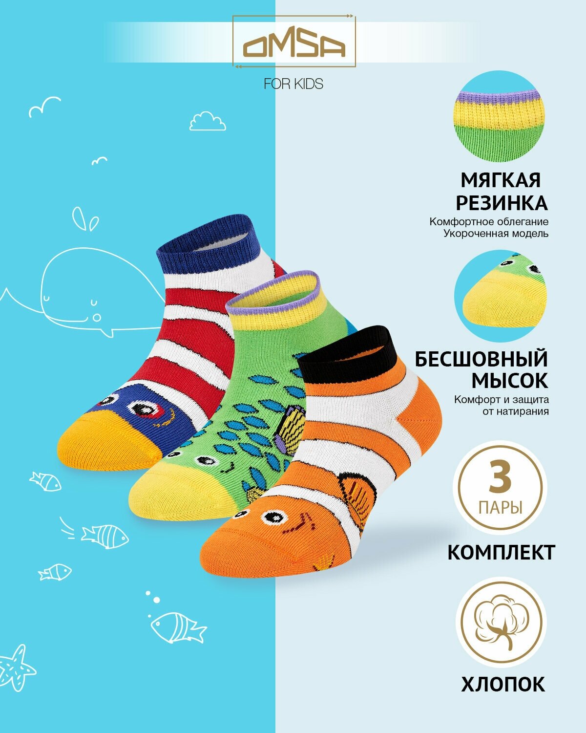 Носки детские OMSA kids Calzino 21P62