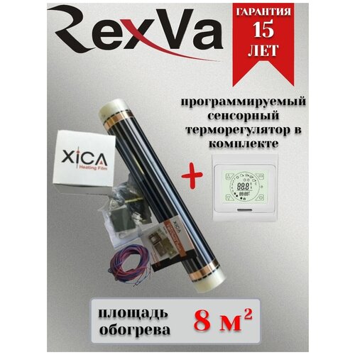 Пленочный теплый пол с терморегулятором 8620₽