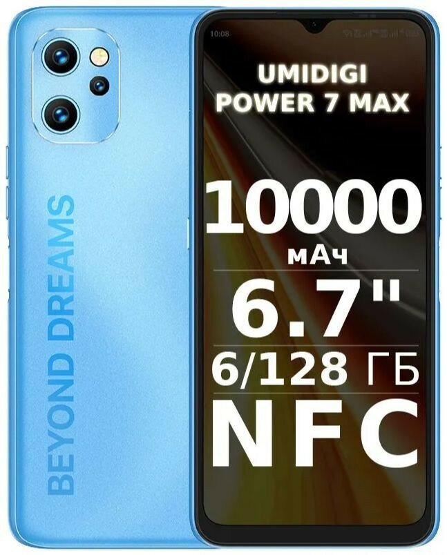 Смартфон (UMIDIGI Power 7 Max 6/128Gb Atlantic Blue (C. POW7-A-J-192-L-Z02))