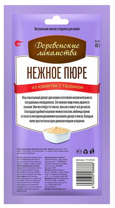 Лакомство для кошек "Деревенские лакомства" Нежное пюре из креветок, 40гр*10 шт., (400 гр.) - фотография № 2