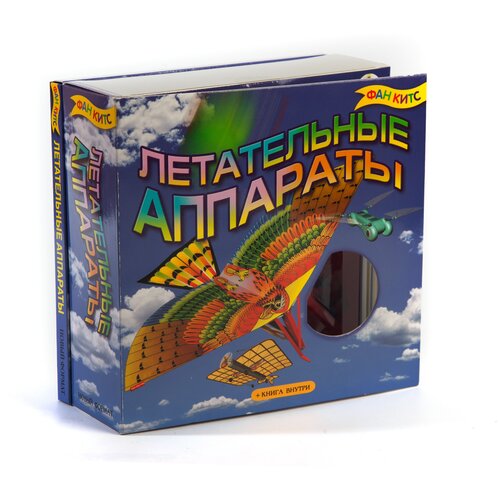 Летательные аппараты наборы для творчества fun kits летательные аппараты