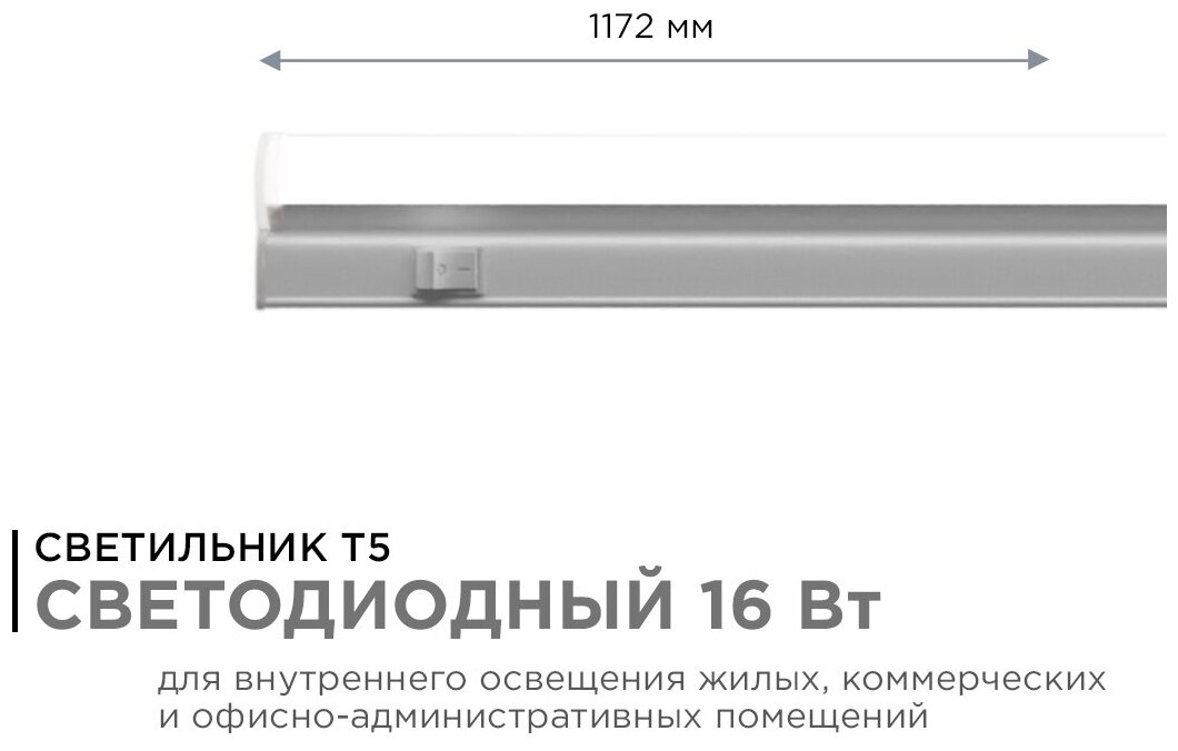 Светодиодный линейный светильник 16Вт с AC драйвером для различных сфер применения / Линейный светильник Т5 для накладного или подвесного монтажа / IP20 / 220В/50Гц / 1360Лм / 4000К / белый / 14-55 - фотография № 2
