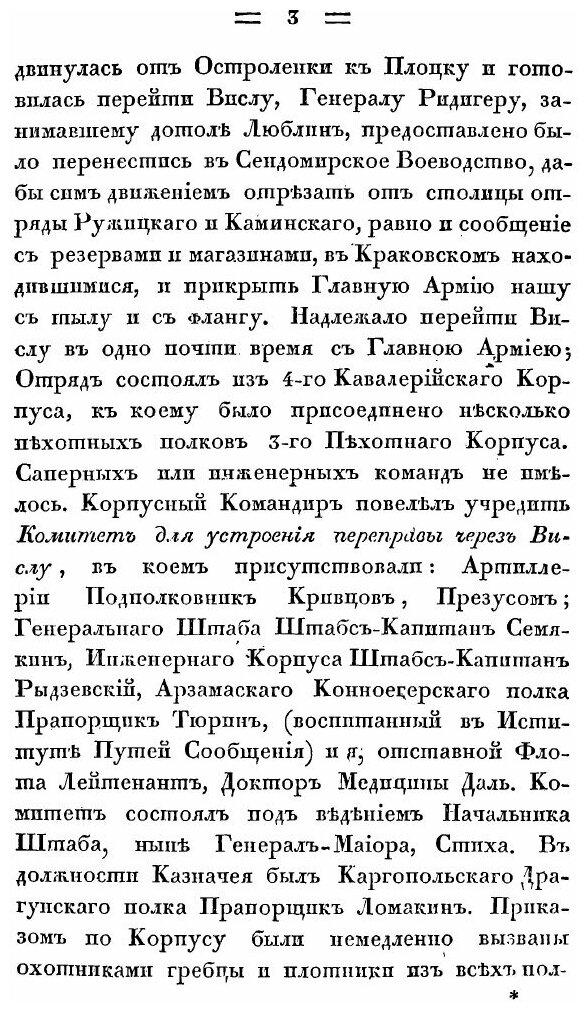 Книга Описание Моста, наведенного на Реке Висле - фото №2
