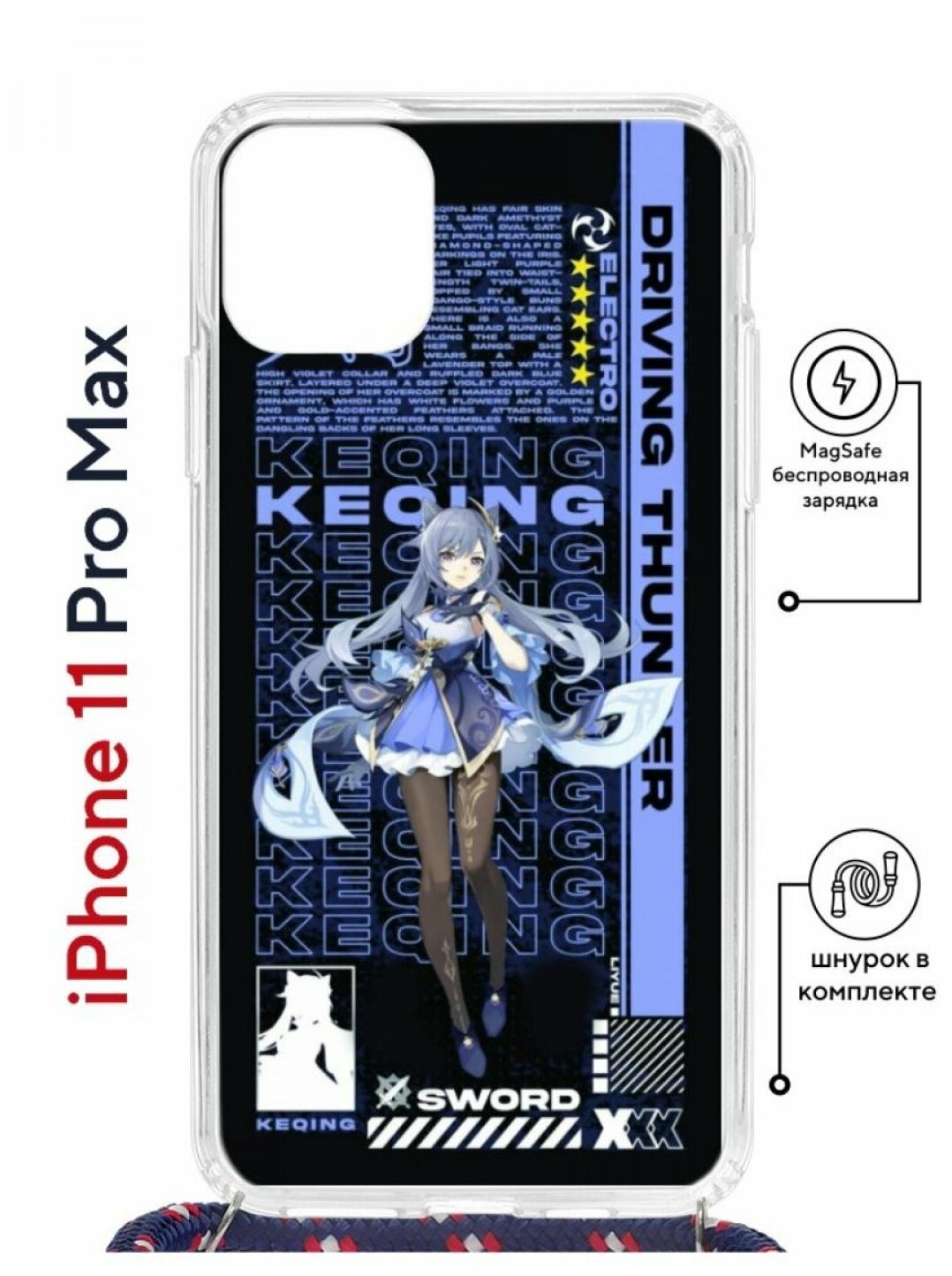 Чехол для iPhone 11 Pro Max Kruche Print MagSafe Magrope Genshin Keqinq,противоударная пластиковая накладка,защитный силиконовый бампер со шнурком
