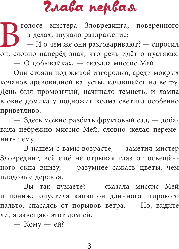 Добывайки на реке (Харченко Валерий В. (иллюстратор), Островская Галина Арсеньевна (переводчик), Нортон Мэри) - фото №6