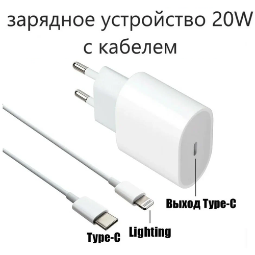 СЗУ Type-C 20W с кабелем Lighting / быстрое сетевое зарядное устройство для iphone сзу адаптер anker powerport iii cube 20w b2149 с кабелем usb c lightning белый