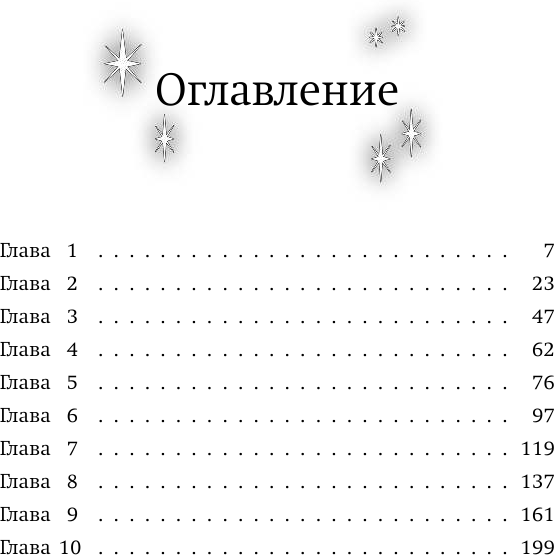 Подруга для ведьмочки (Вебб Холли , Покидаева Татьяна Юрьевна (переводчик)) - фото №7