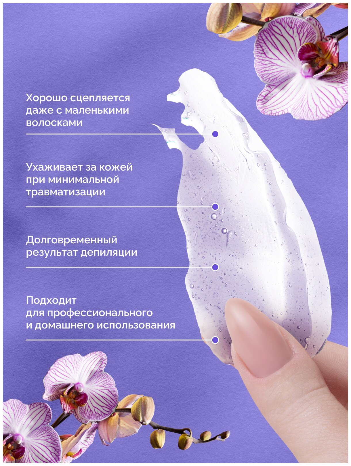 Воск горячий (пленочный) ITALWAX Top Line Orchid (Орхидея) гранулы, 750 г