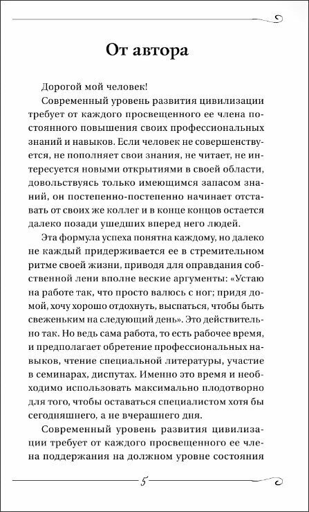 Заочное лечение. Книга вторая (Сергей Коновалов) - фото №7