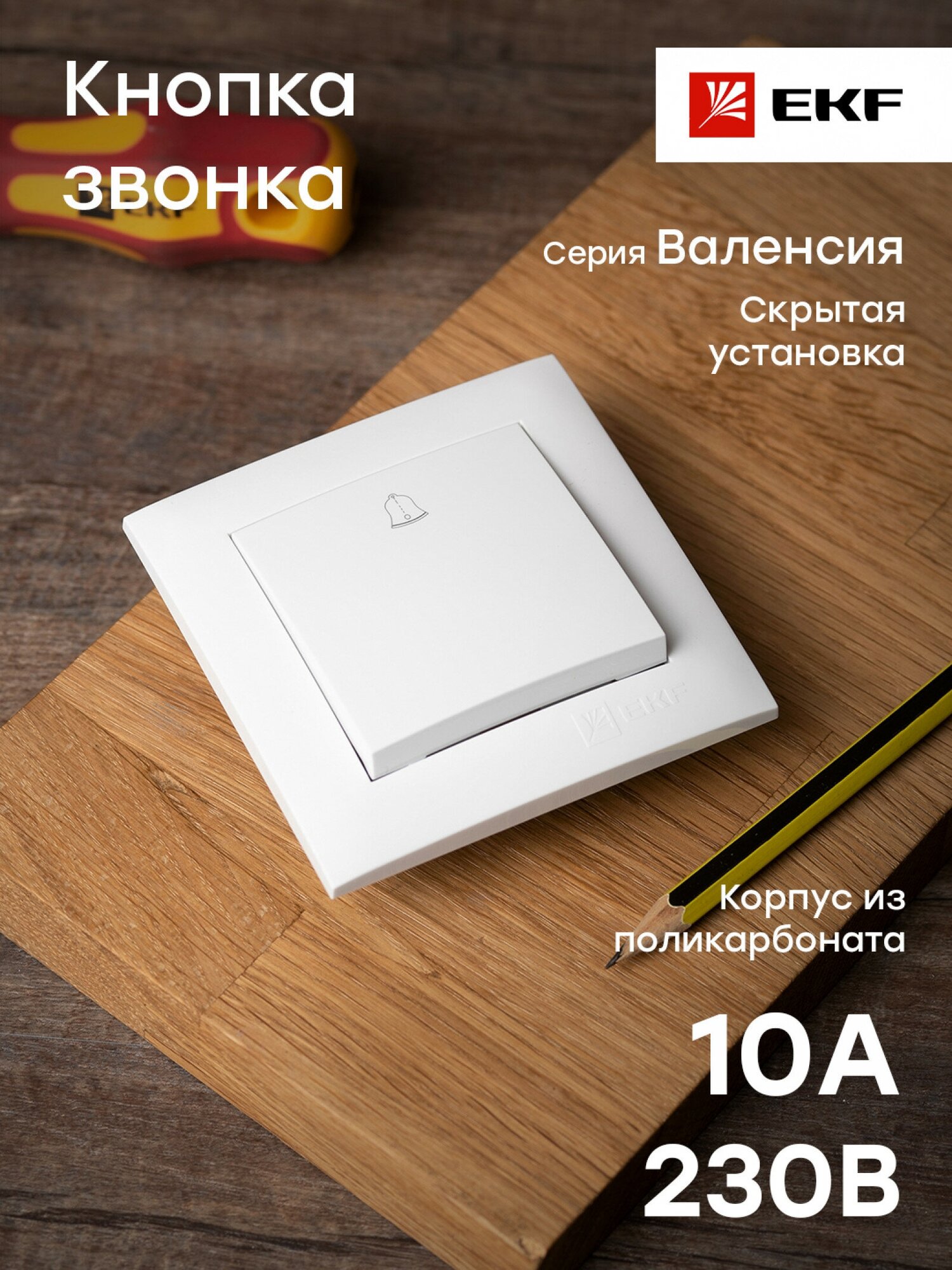 EWV10-026-10 EKF PROxima Валенсия кнопка звонка 10А белая - фото №8