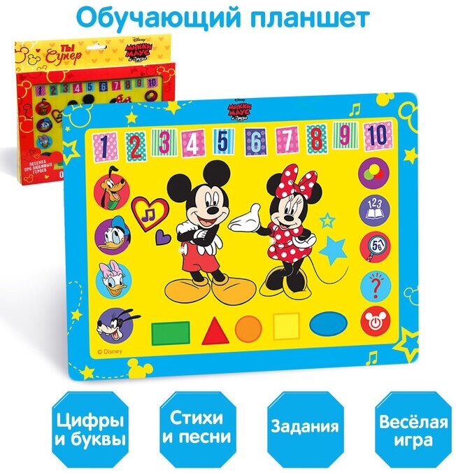 Disney Планшет «Микки Маус и друзья», звук, батарейки, Disney