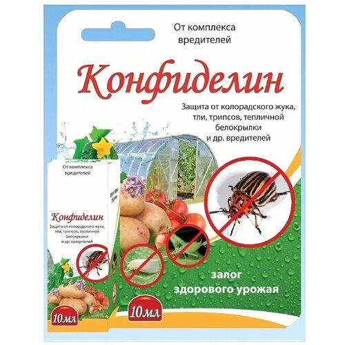 Конфиделин от колорадского жука, тли, проволочника, флакон 10 мл. Быстродействующий препарат, уничтожает стойких вредителей