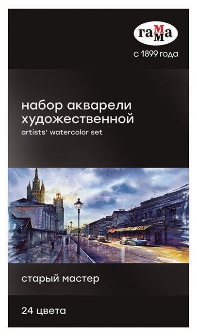 Гамма Акварель художественная "Старый Мастер", 24 цвета по 2,6 мл