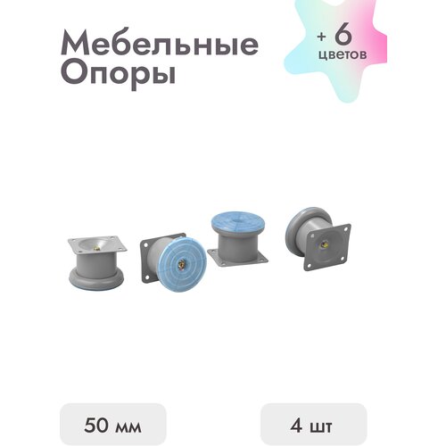 Ножки для мебели Леомебель 50х50 4 шт Серый